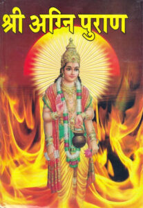god of fire