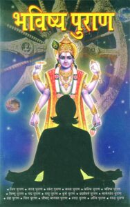 Bhavishya Puran Pdf download