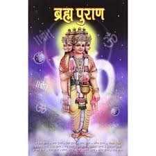 Bramha Puran image