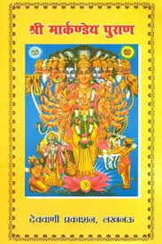 markande purana