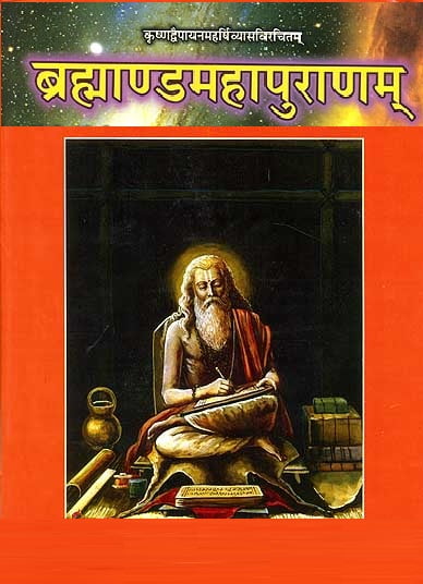 brahmanda-purana